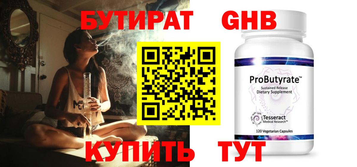 Бутират  Вход с VPN  Кириши  Бутират BDO 