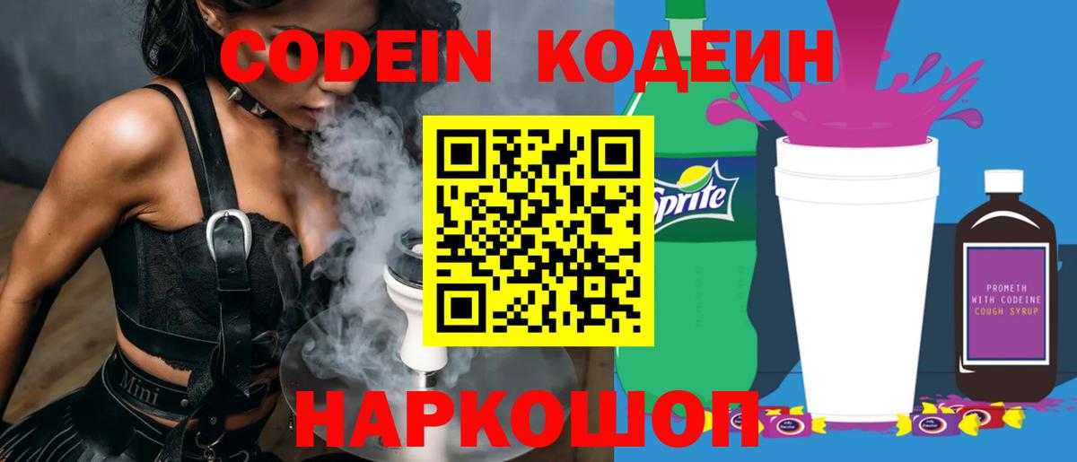 Кириши  Кодеин напиток Lean (лин)  Вход с VPN 