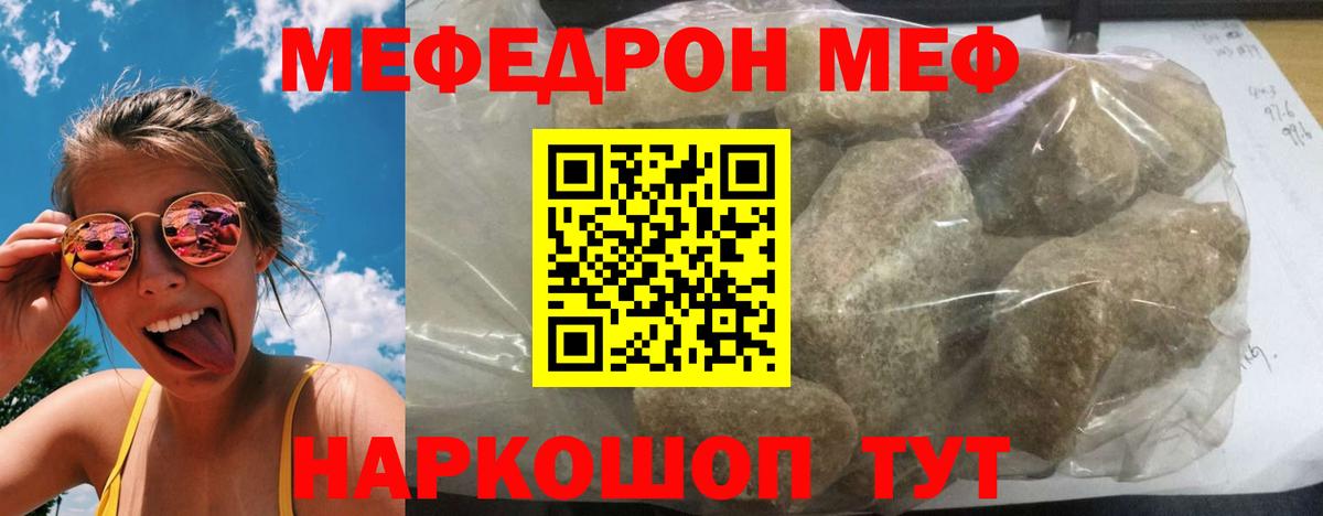 МЕФ кристаллы Кириши