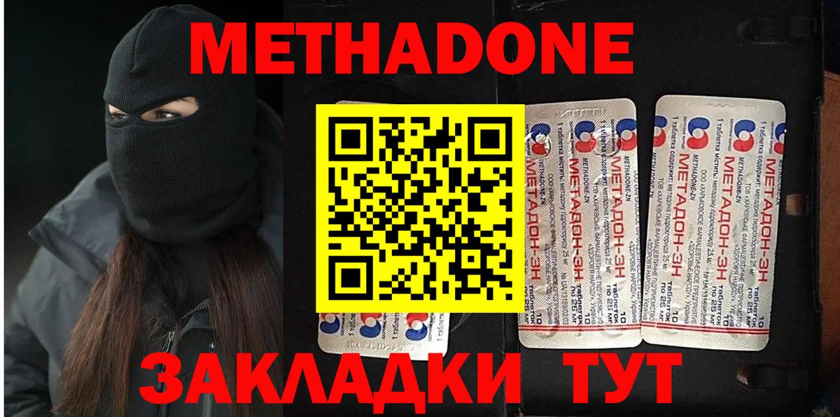 Метадон methadone  Вход с VPN  Метадон methadone  Кириши 
